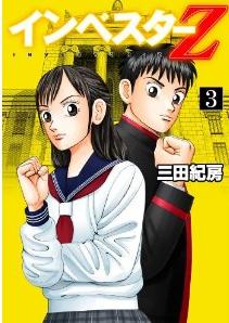 Manga - Manhwa - Investor Z jp Vol.3