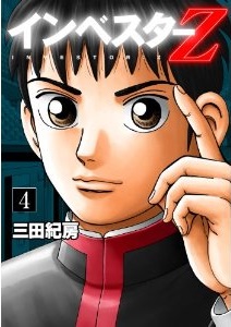 Manga - Manhwa - Investor Z jp Vol.4