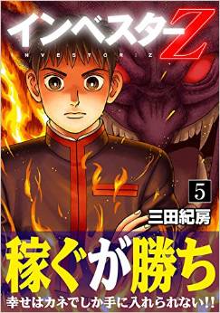 Manga - Manhwa - Investor Z jp Vol.5