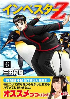 Manga - Manhwa - Investor Z jp Vol.6