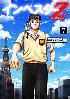 Manga - Manhwa - Investor Z jp Vol.7