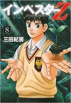 Manga - Manhwa - Investor Z jp Vol.8