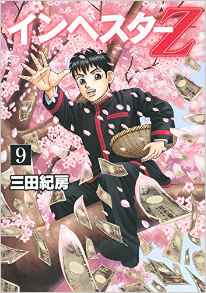 Manga - Manhwa - Investor Z jp Vol.9