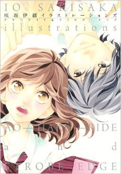 Mangas - Io Sakisaka - Illustrations - Ao Haru Ride & Strobe Edge jp