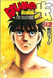 Manga - Manhwa - Hajime no Ippo jp Vol.112