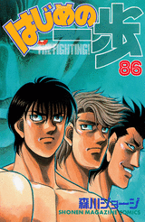 Manga - Manhwa - Hajime no Ippo jp Vol.86