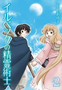 Manga - Manhwa - Irubekku no Seirei Jutsushi jp Vol.2