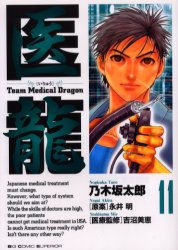 Manga - Manhwa - Iryu - Team Medical Dragon jp Vol.11