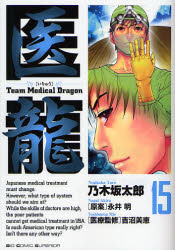 Manga - Manhwa - Iryu - Team Medical Dragon jp Vol.15