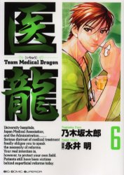 Manga - Manhwa - Iryu - Team Medical Dragon jp Vol.6
