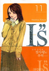 Manga - Manhwa - I''s Deluxe 아이즈 완전판 kr Vol.11