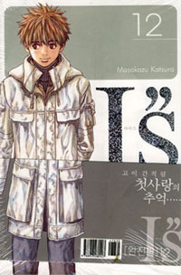 Manga - Manhwa - I''s Deluxe 아이즈 완전판 kr Vol.12