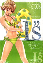 Manga - Manhwa - I''s Deluxe 아이즈 완전판 kr Vol.3