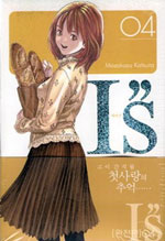 Manga - Manhwa - I''s Deluxe 아이즈 완전판 kr Vol.4