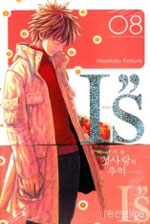 Manga - Manhwa - I''s Deluxe 아이즈 완전판 kr Vol.8