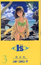 Manga - I''s jp Vol.3