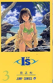 Manga - Manhwa - I''s jp Vol.3