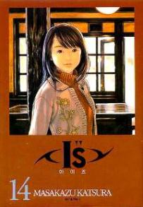 Manga - Manhwa - I''s 아이즈 kr Vol.14