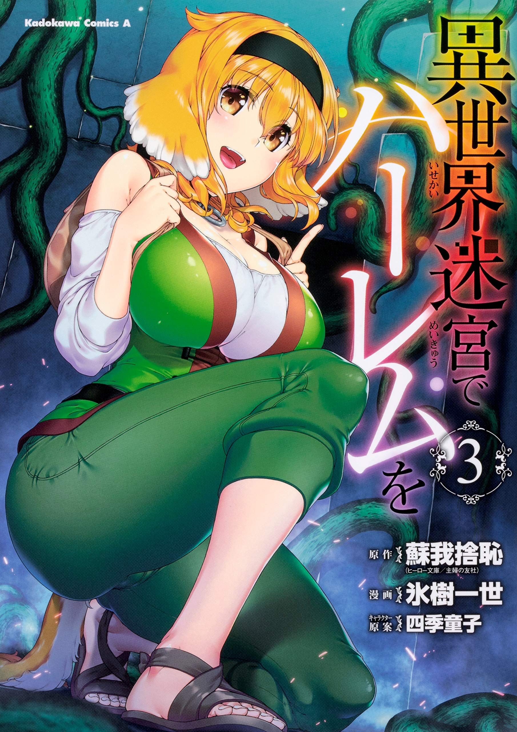 ART] Isekai Meikyuu de Harem o is on cover via latest Monthly Shonen Ace  issue 4/2023. : r/manga