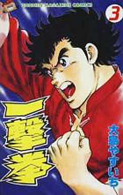 Manga - Manhwa - Ichigeki ken jp Vol.3