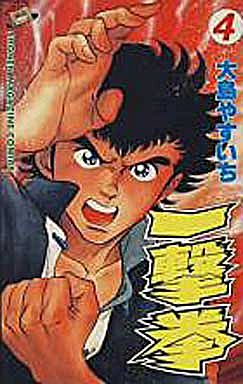 Manga - Manhwa - Ichigeki ken jp Vol.4