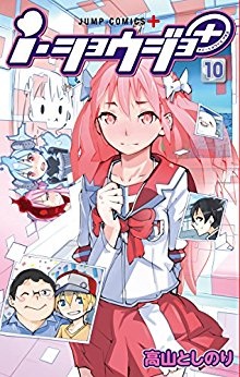 Manga - Manhwa - I-shojo jp Vol.10
