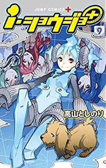 Manga - Manhwa - I-shojo jp Vol.9
