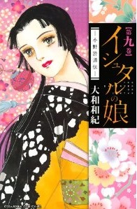 Manga - Manhwa - Ishutaru no Musume - Ono Otsûden jp Vol.9