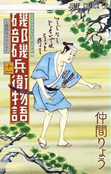 Manga - Manhwa - Isobe isobee monogatari jp Vol.11