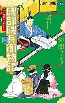 Manga - Manhwa - Isobe isobee monogatari jp Vol.12