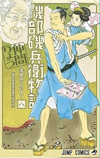 Manga - Manhwa - Isobe isobee monogatari jp Vol.8