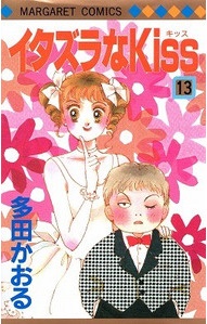 Manga - Manhwa - Itazura na Kiss jp Vol.13