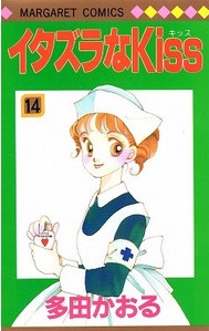 Manga - Manhwa - Itazura na Kiss jp Vol.14