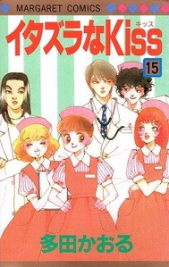 Manga - Manhwa - Itazura na Kiss jp Vol.15
