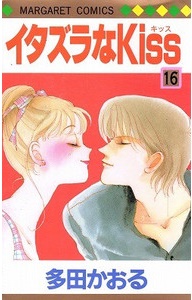 Manga - Manhwa - Itazura na Kiss jp Vol.16