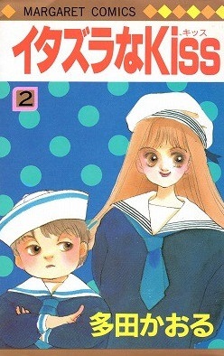 Manga - Manhwa - Itazura na Kiss jp Vol.2
