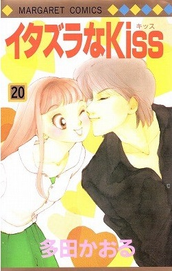Manga - Manhwa - Itazura na Kiss jp Vol.20