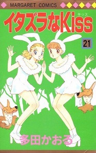 Manga - Manhwa - Itazura na Kiss jp Vol.21
