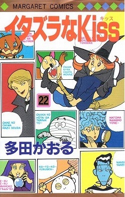 Manga - Manhwa - Itazura na Kiss jp Vol.22