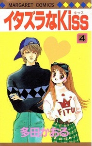 Manga - Manhwa - Itazura na Kiss jp Vol.4
