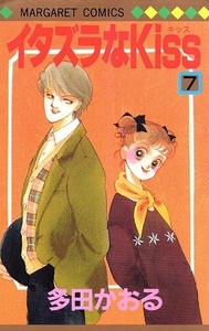 Manga - Manhwa - Itazura na Kiss jp Vol.7