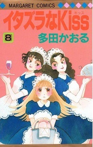 Manga - Manhwa - Itazura na Kiss jp Vol.8