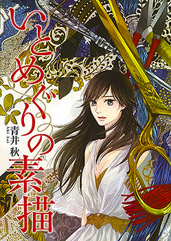 Manga - Manhwa - Ito Meguri no Sobyou jp