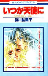 Manga - Manhwa - Itsuka Tenshi ni jp