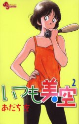 Manga - Manhwa - Itsumo Misora jp Vol.2