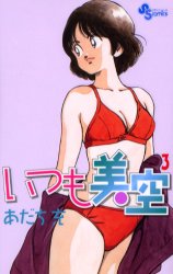 Manga - Manhwa - Itsumo Misora jp Vol.3