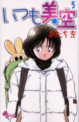 Manga - Manhwa - Itsumo Misora jp Vol.5