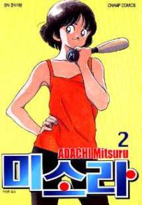 Manga - Manhwa - Itsumo Misora 미소라 kr Vol.2