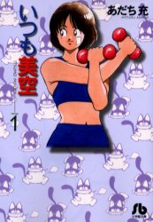 Manga - Manhwa - Itsumo Misora - Bunko jp Vol.1