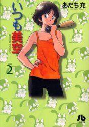 Manga - Manhwa - Itsumo Misora - Bunko jp Vol.2